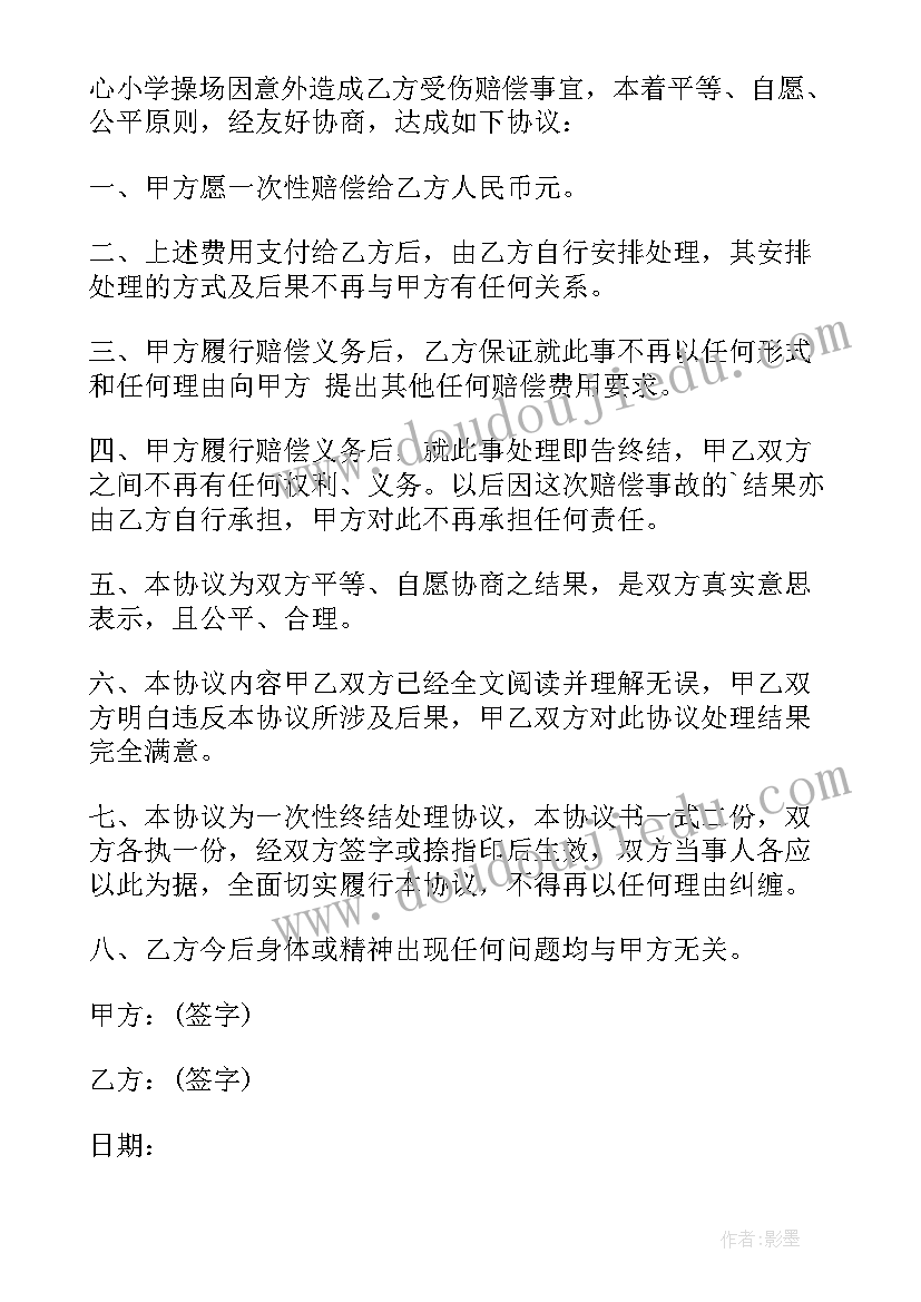 打架和解协议书有法律作用不(优秀8篇)