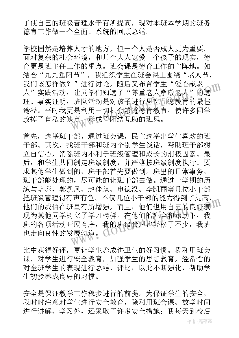 2023年二年级道德与法治教学总结(大全10篇)