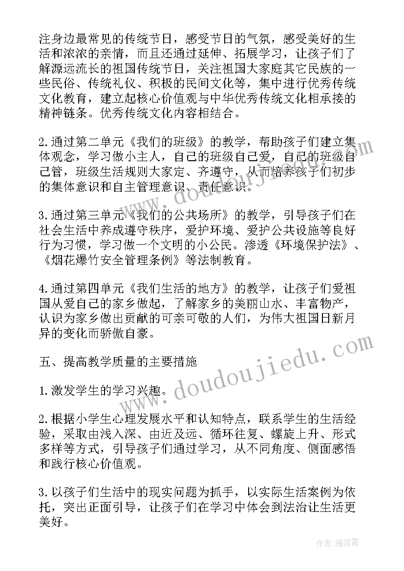 2023年二年级道德与法治教学总结(大全10篇)