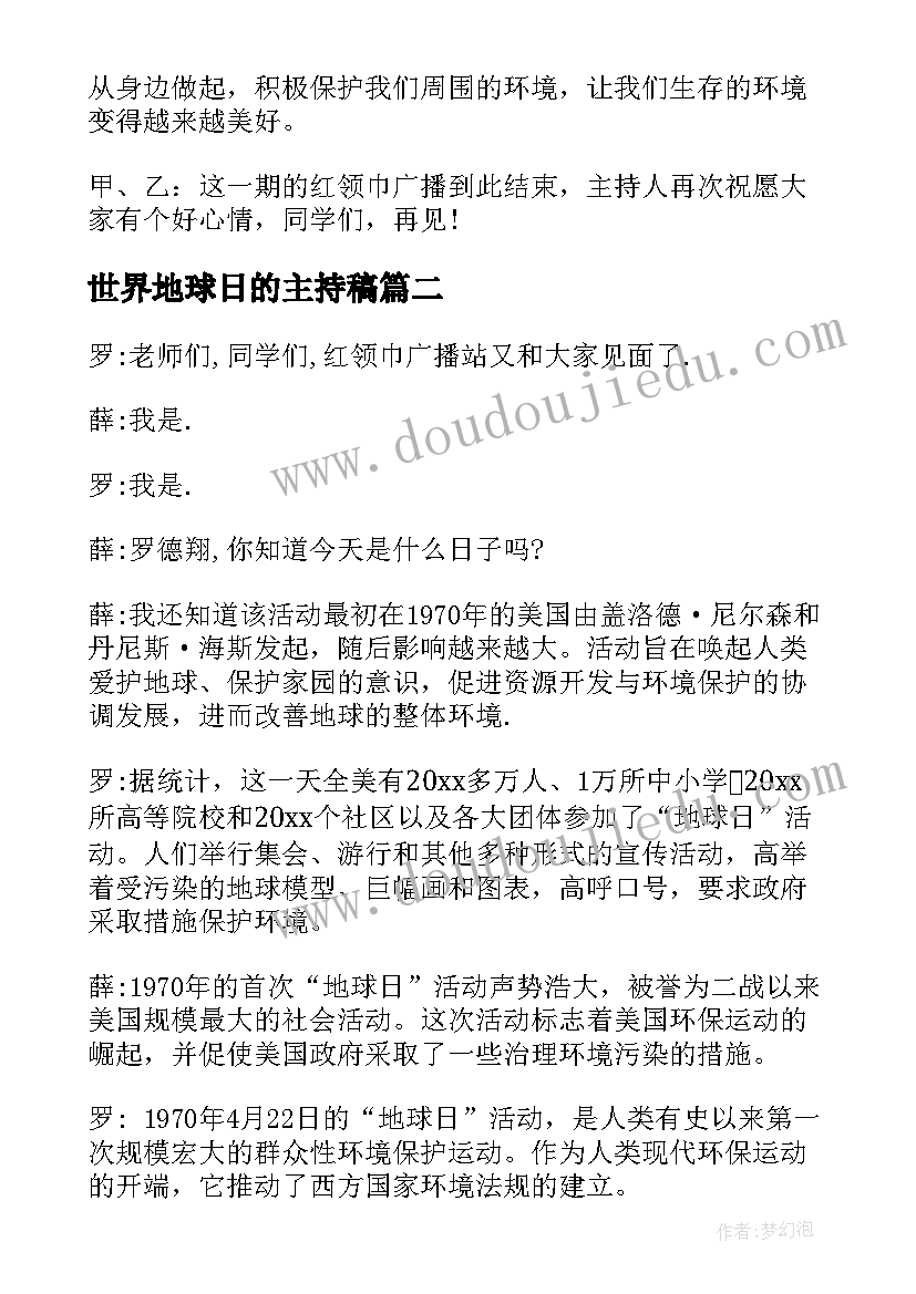 2023年世界地球日的主持稿(优质5篇)