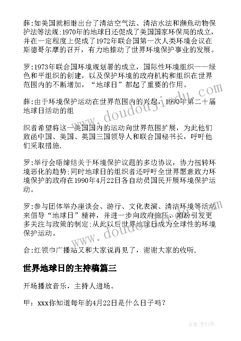 2023年世界地球日的主持稿(优质5篇)