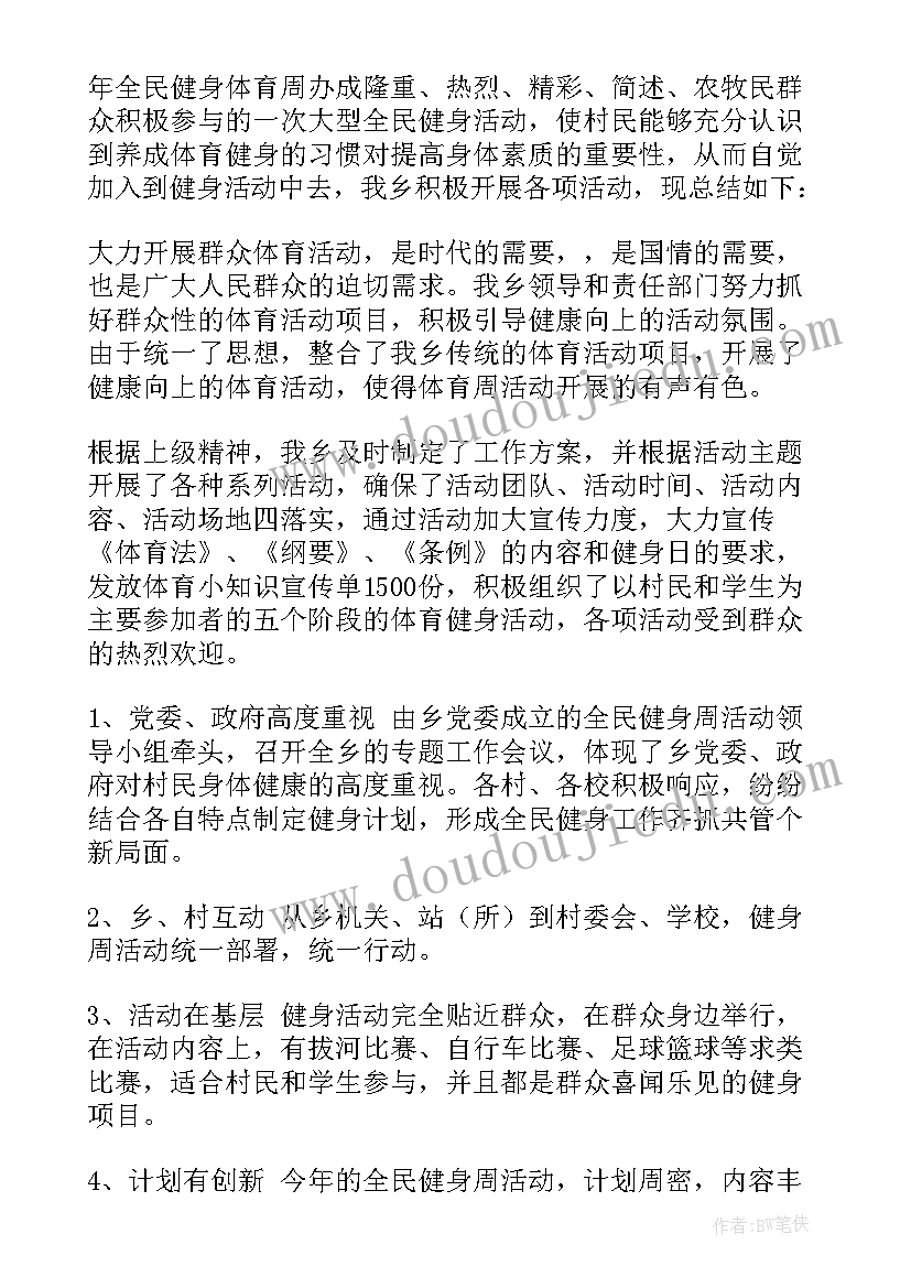 健身运动总结(模板6篇)