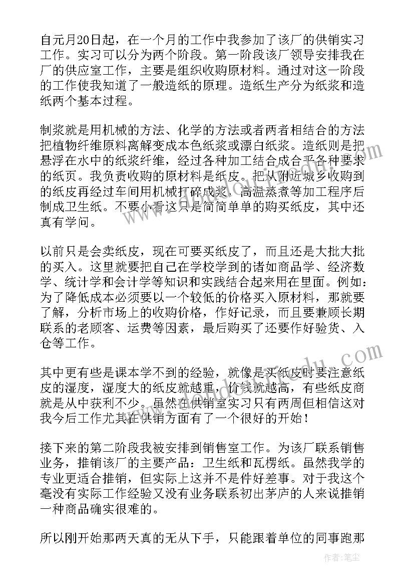 大学生销售员实践报告 大学生销售实习报告(模板9篇)