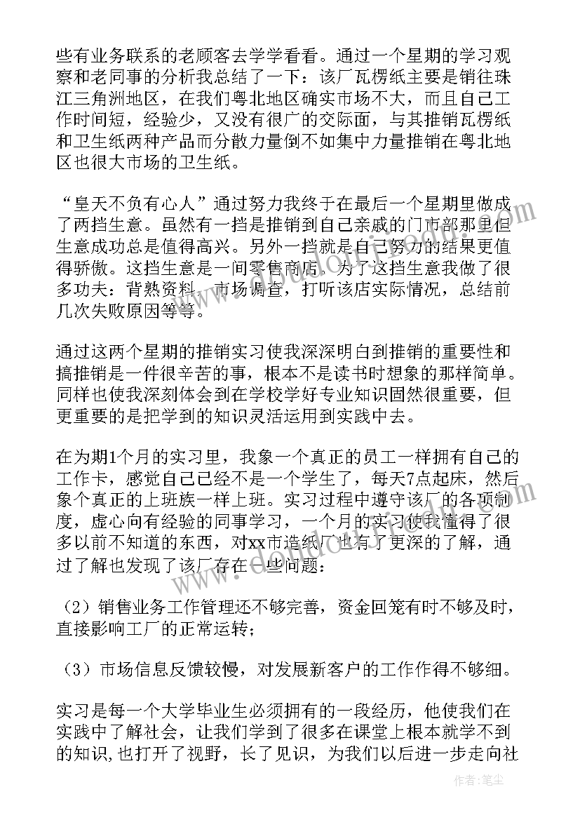 大学生销售员实践报告 大学生销售实习报告(模板9篇)