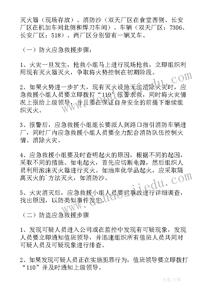 防火防盗应急预案演练记录(汇总5篇)