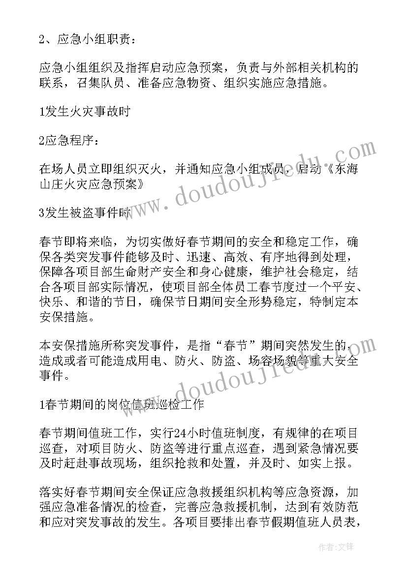 防火防盗应急预案演练记录(汇总5篇)