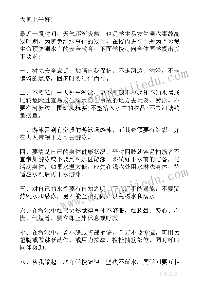 2023年防溺水国旗下讲话稿小学 防溺水国旗下讲话稿(通用6篇)