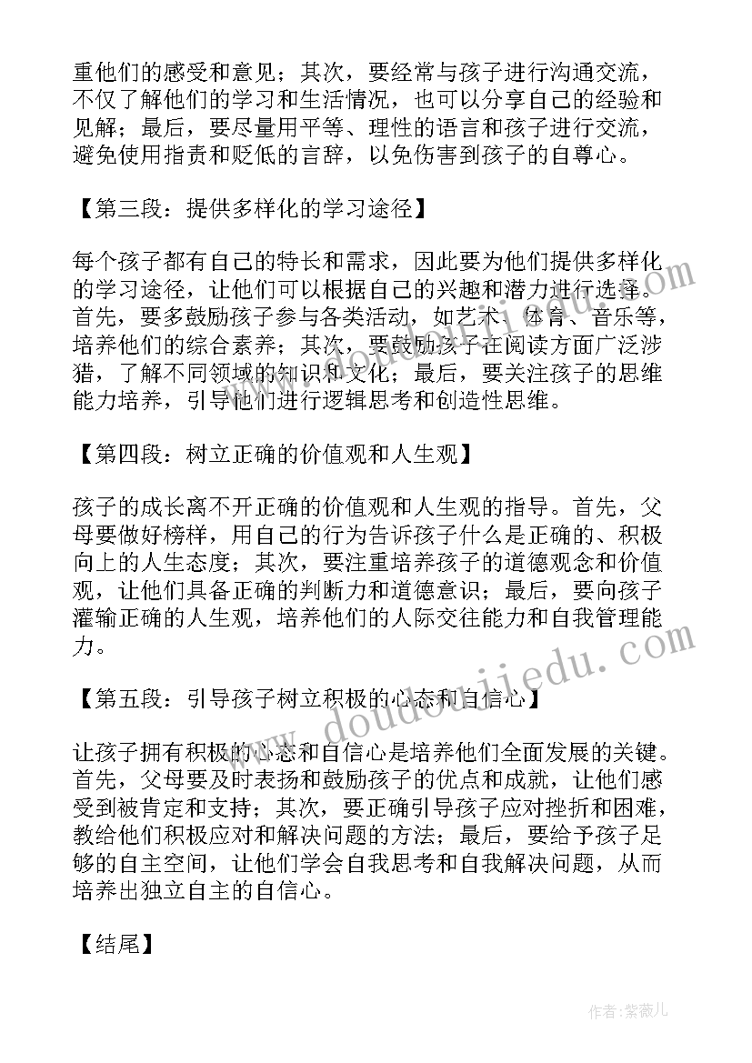 子女教育心得体会 家长必读子女教育心得(优质5篇)