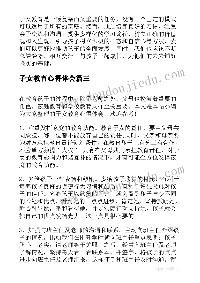 子女教育心得体会 家长必读子女教育心得(优质5篇)