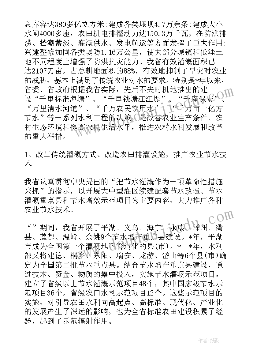 2023年全国水利工作会议精神心得体会 全国工作会议心得体会(实用9篇)