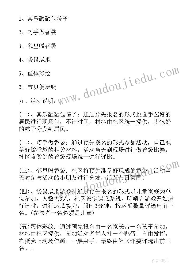 社区老年人活动 社区端午节活动方案(模板8篇)