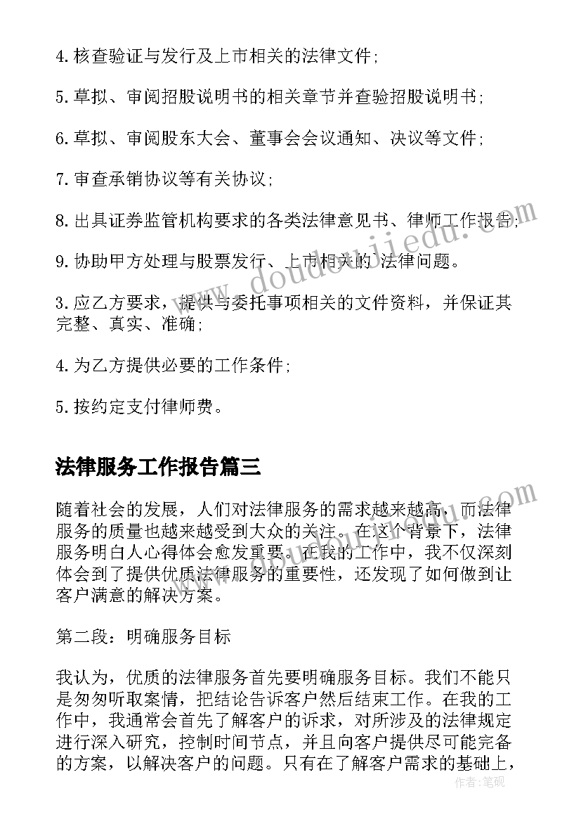 最新法律服务工作报告(精选5篇)