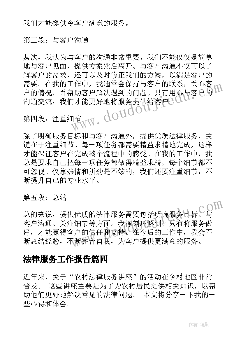 最新法律服务工作报告(精选5篇)