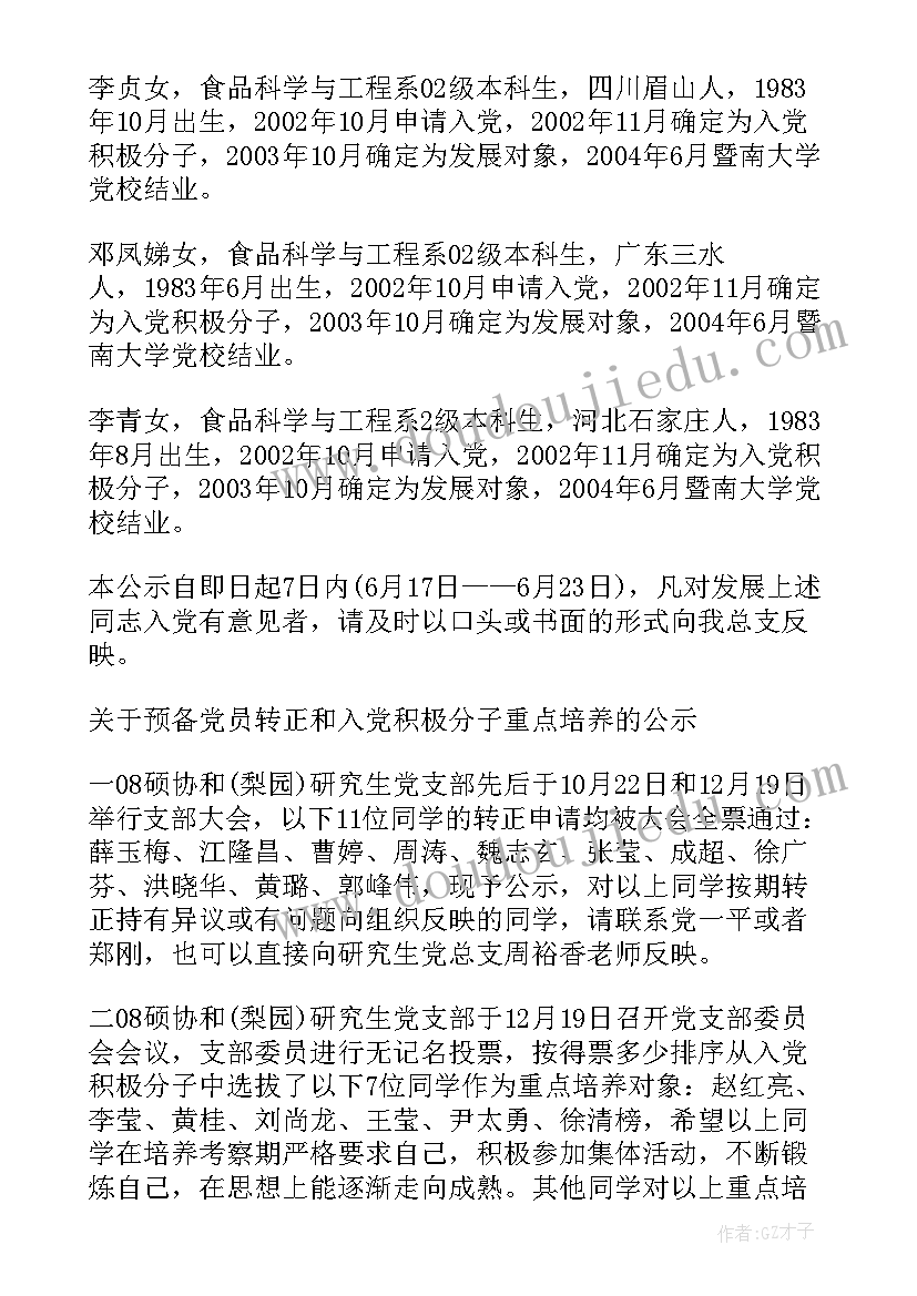 双公示的目的和意义 党费公示心得体会(优秀8篇)