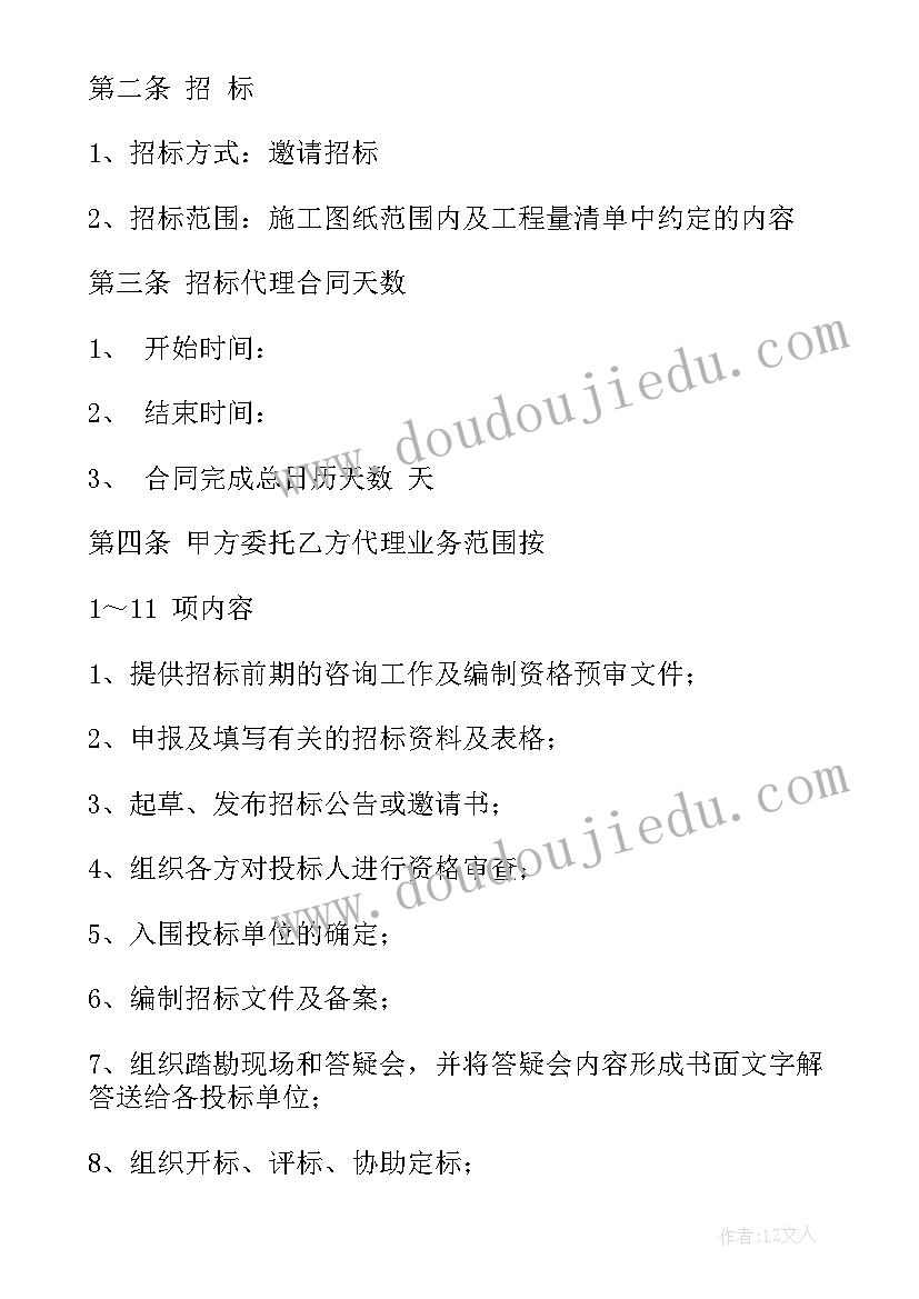 最新投标感谢信 招标代理合同(优质8篇)