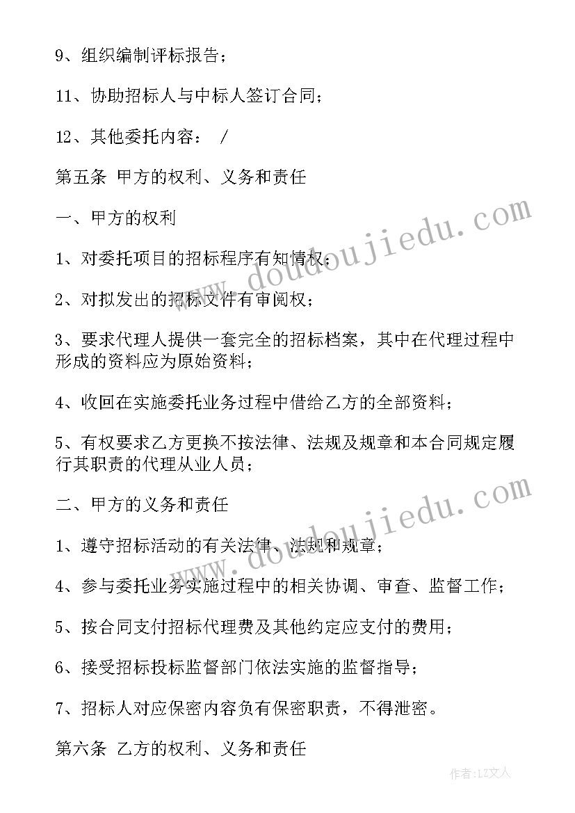 最新投标感谢信 招标代理合同(优质8篇)