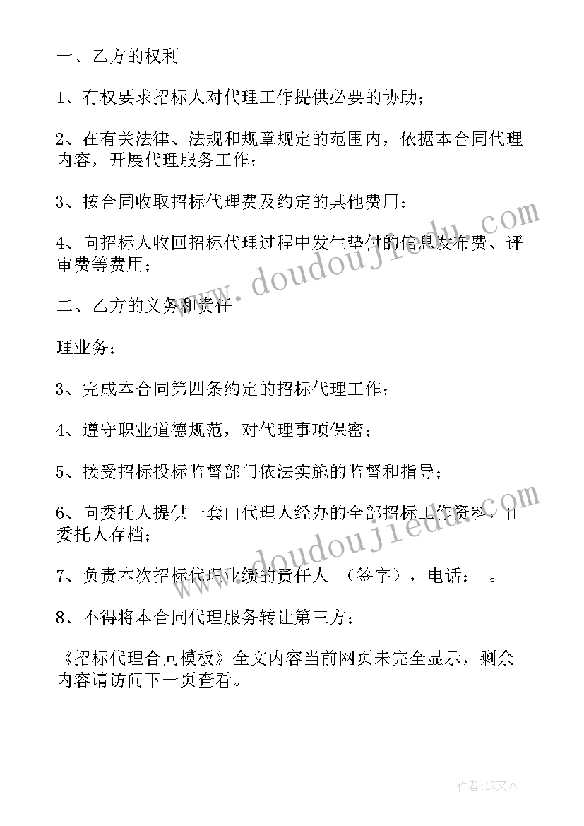 最新投标感谢信 招标代理合同(优质8篇)