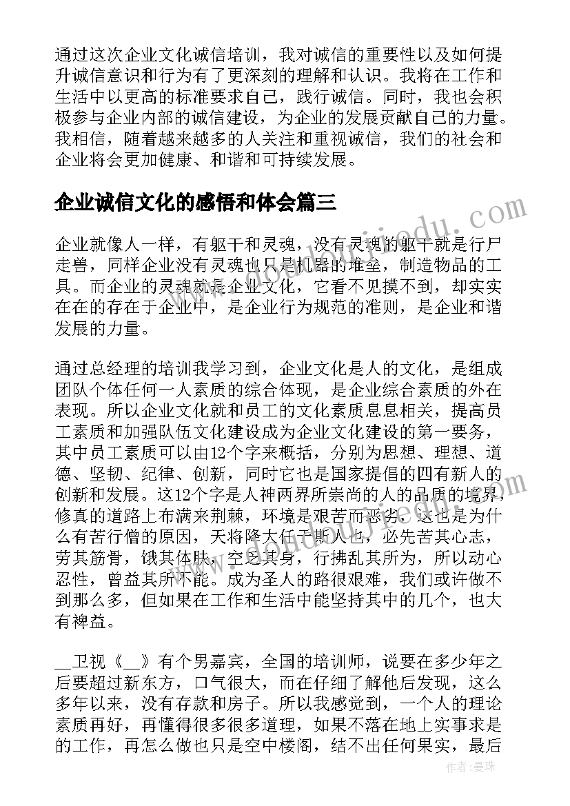 最新企业诚信文化的感悟和体会(汇总5篇)