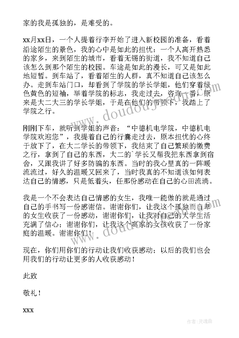 大学感谢信英语带翻译(大全6篇)