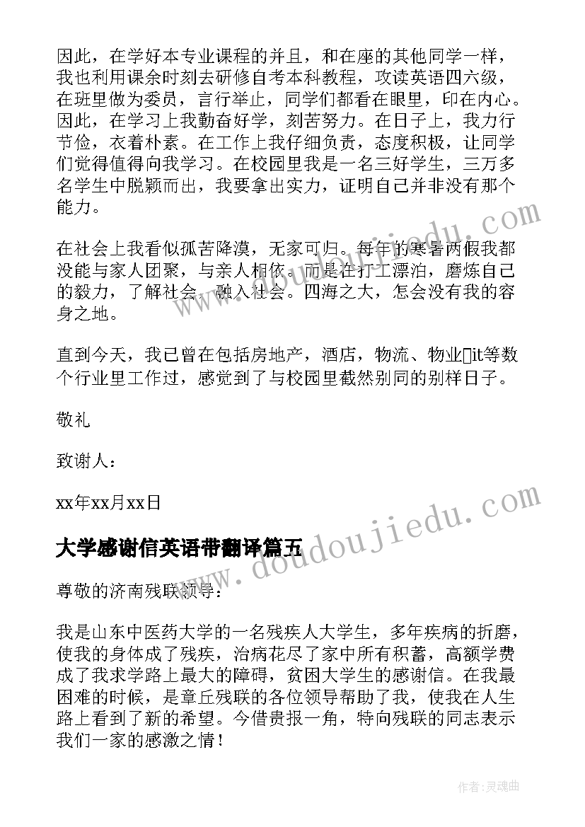 大学感谢信英语带翻译(大全6篇)