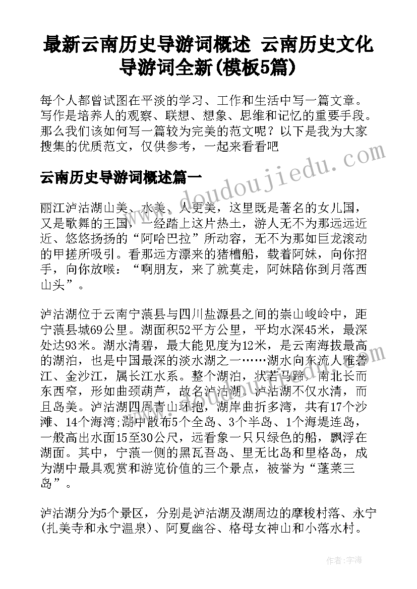 最新云南历史导游词概述 云南历史文化导游词全新(模板5篇)