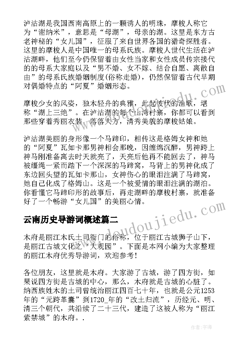 最新云南历史导游词概述 云南历史文化导游词全新(模板5篇)