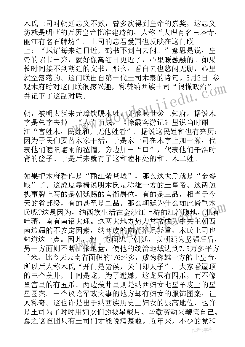 最新云南历史导游词概述 云南历史文化导游词全新(模板5篇)