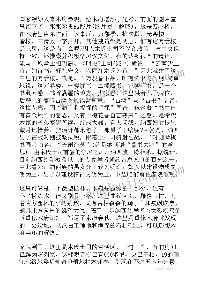 最新云南历史导游词概述 云南历史文化导游词全新(模板5篇)