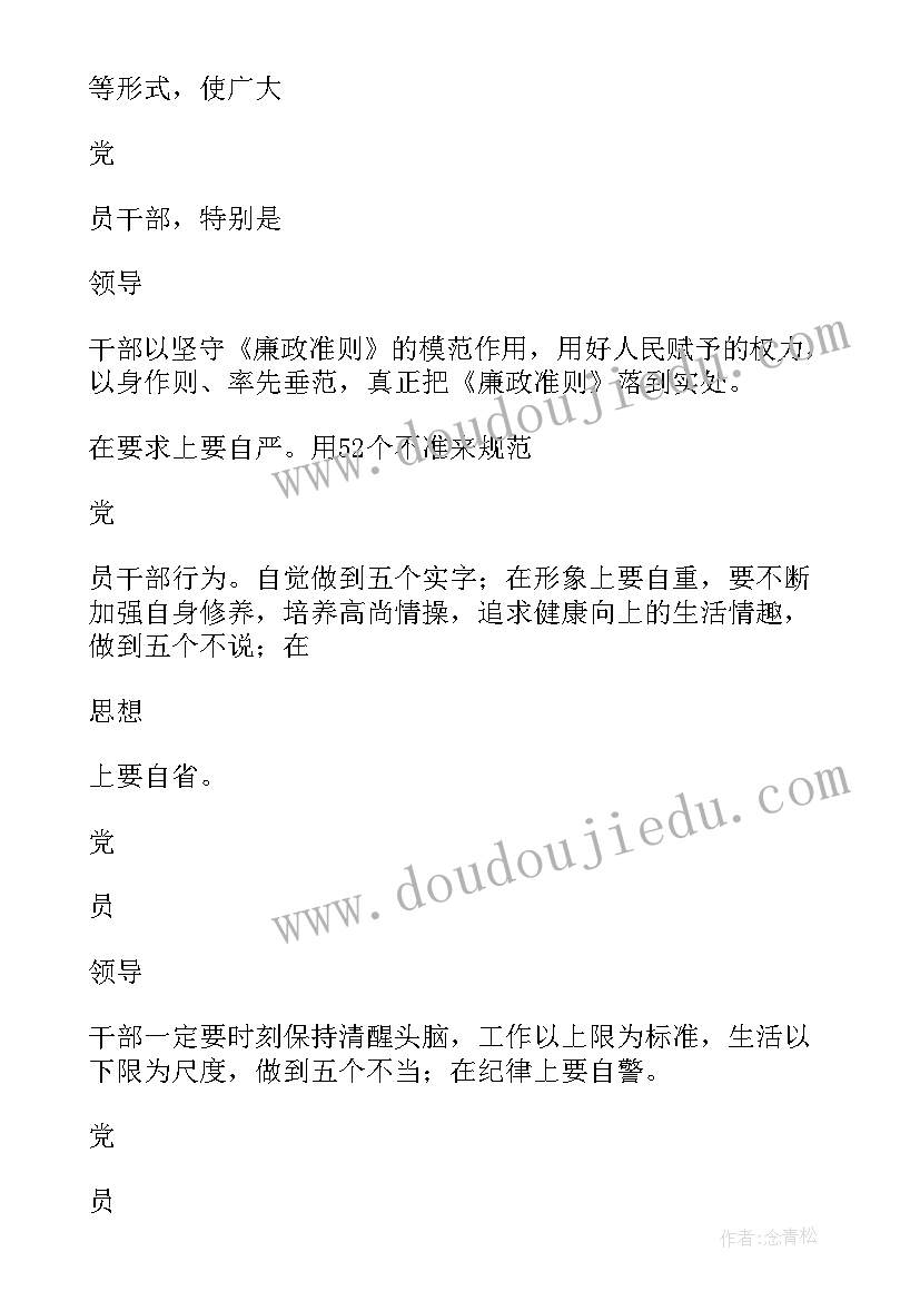 遵纪守法廉洁从政 遵纪守法廉洁自律个人总结(实用5篇)