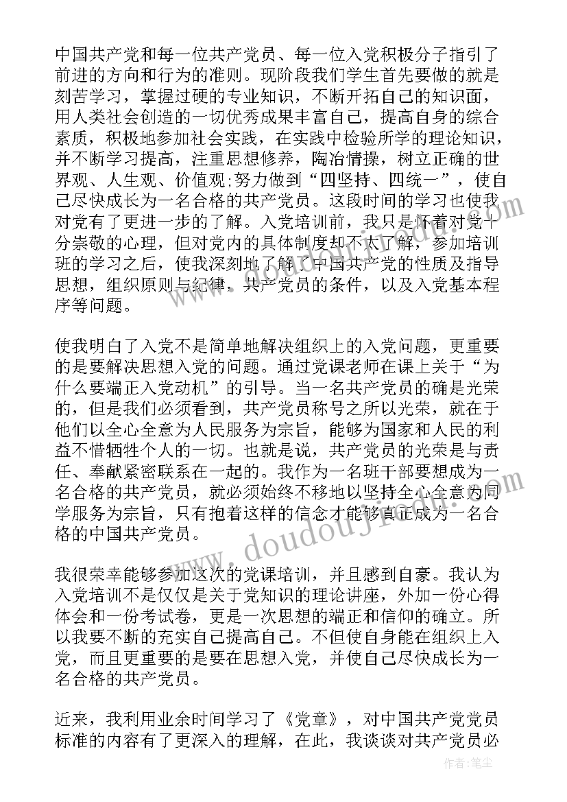 入党的学习心得(优质5篇)