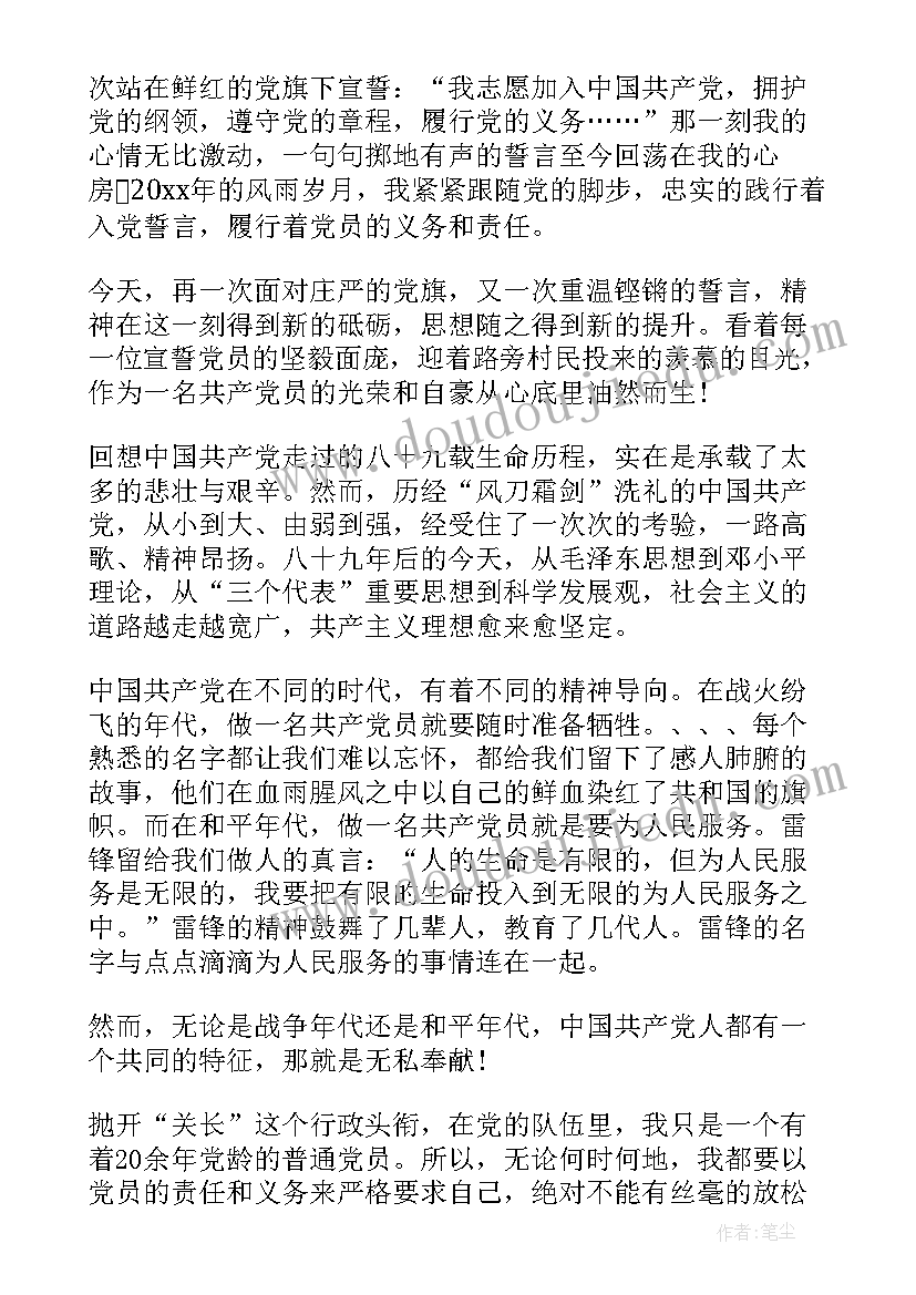 入党的学习心得(优质5篇)