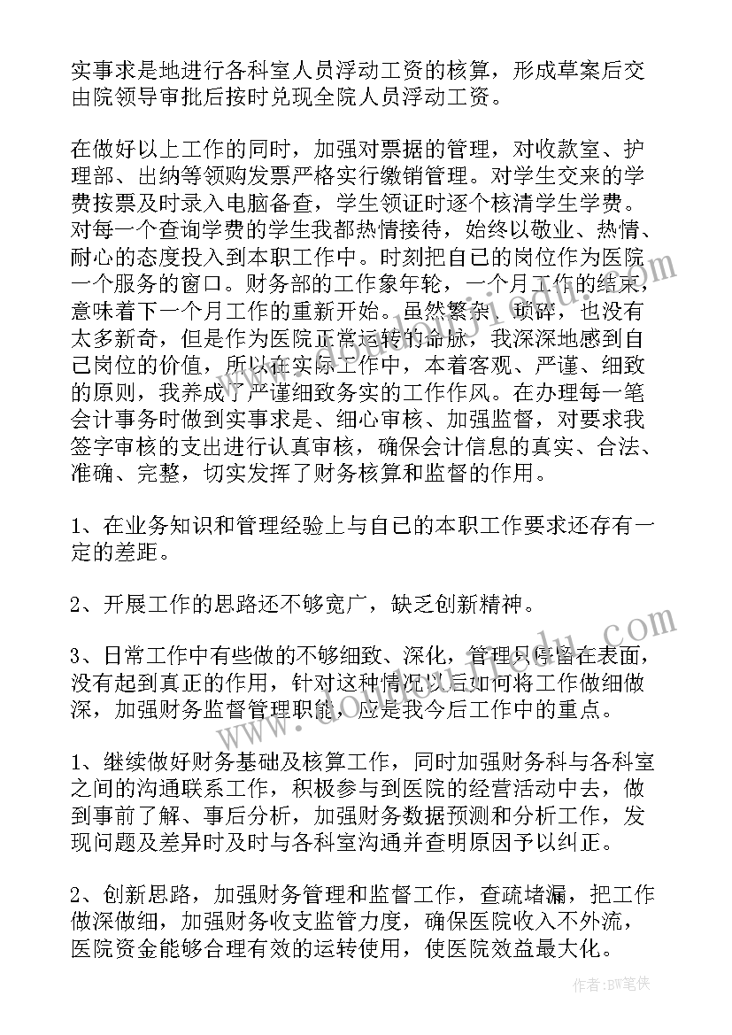 医院财务部门工作总结(优质5篇)