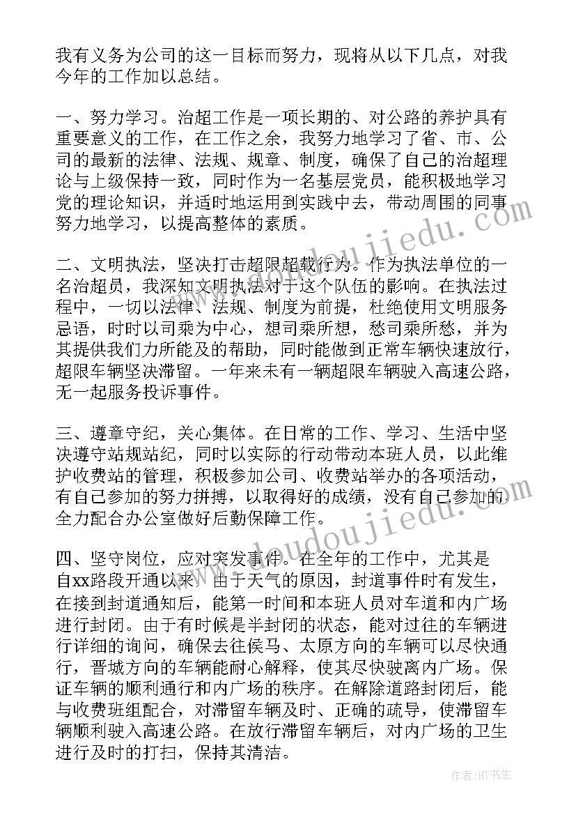 2023年收费站工作总结及计划(精选7篇)