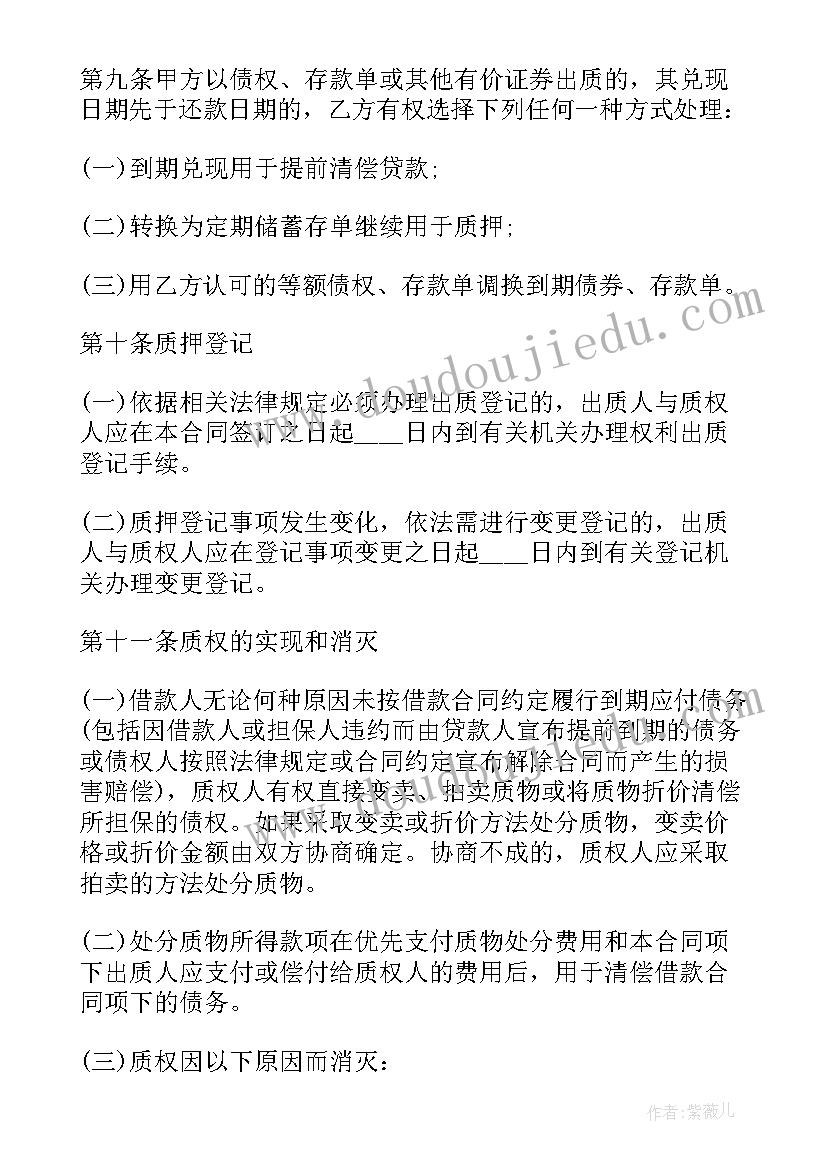 借款质押合同 货物质押借款协议书(模板5篇)