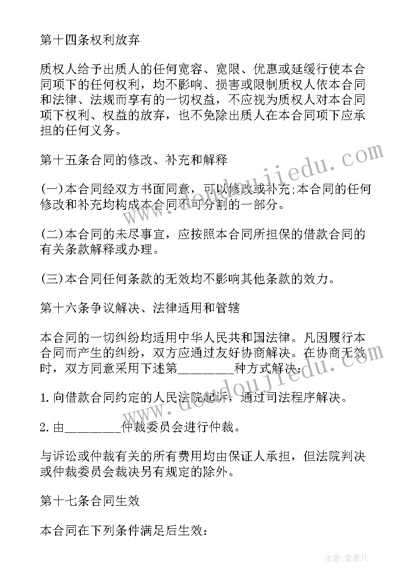 借款质押合同 货物质押借款协议书(模板5篇)