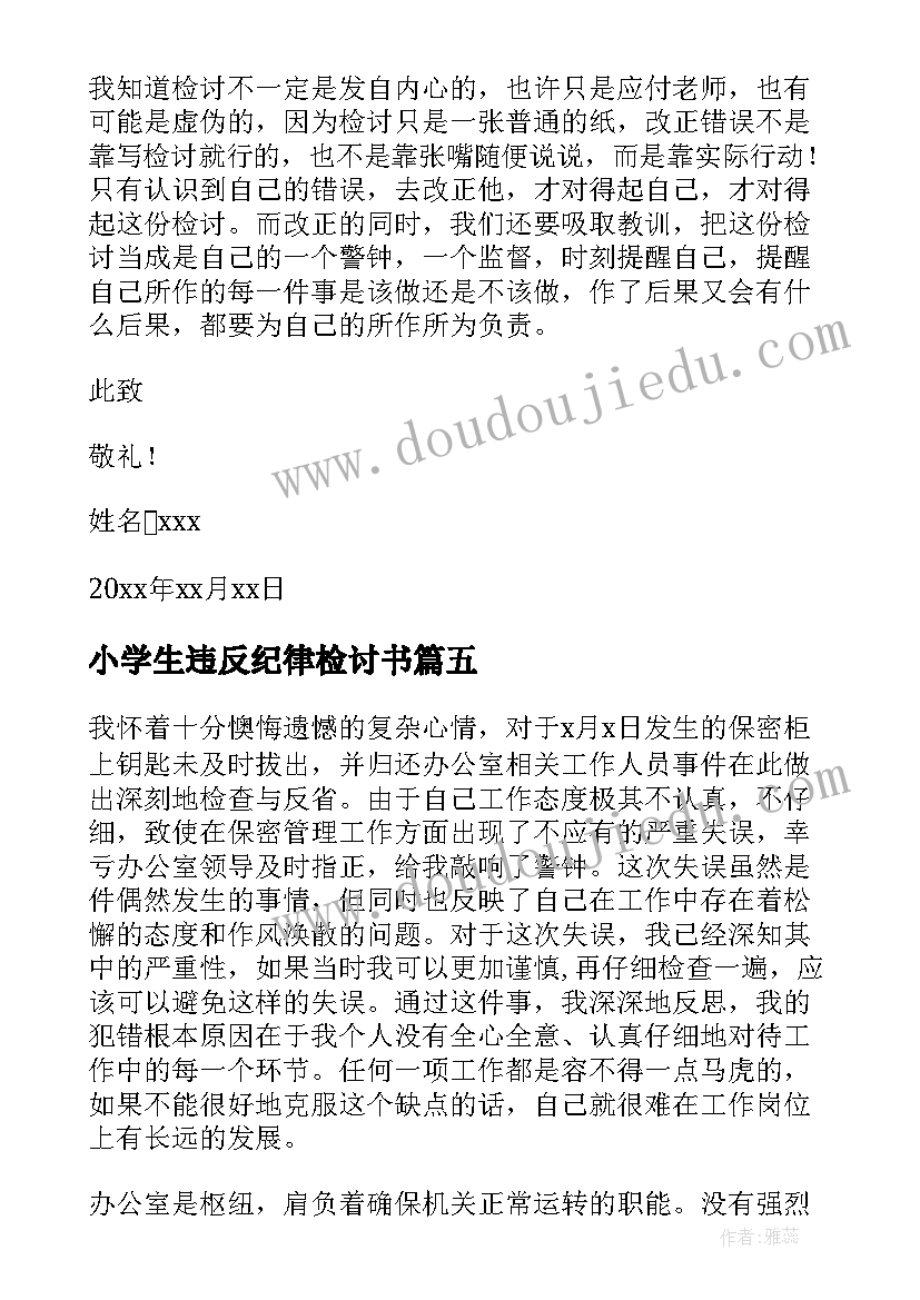 最新小学生违反纪律检讨书(通用10篇)