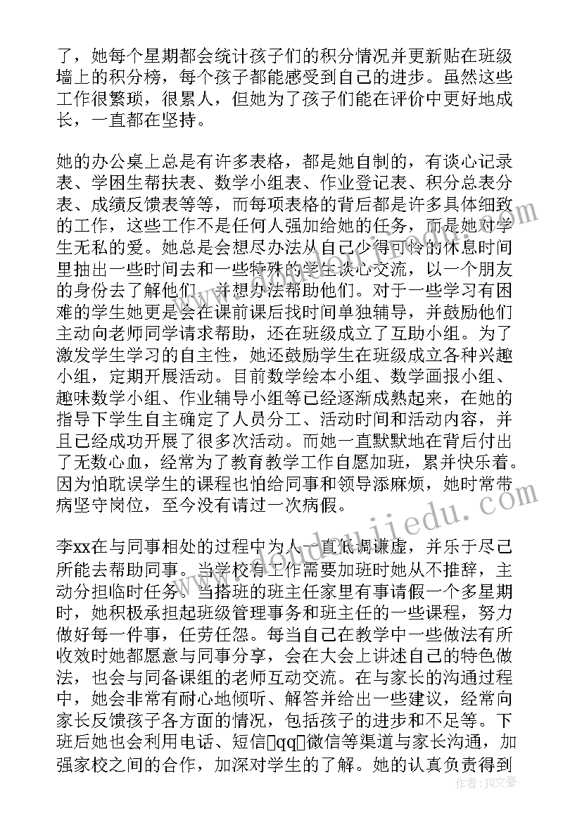 最新事业单位教师奖励主要事迹材料(优质5篇)