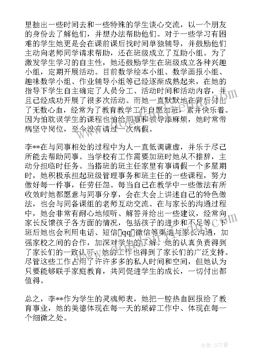 最新事业单位教师奖励主要事迹材料(优质5篇)