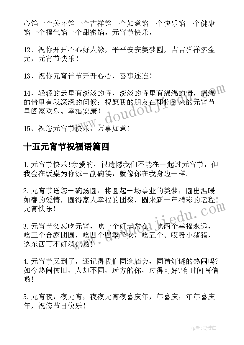 2023年十五元宵节祝福语(模板5篇)