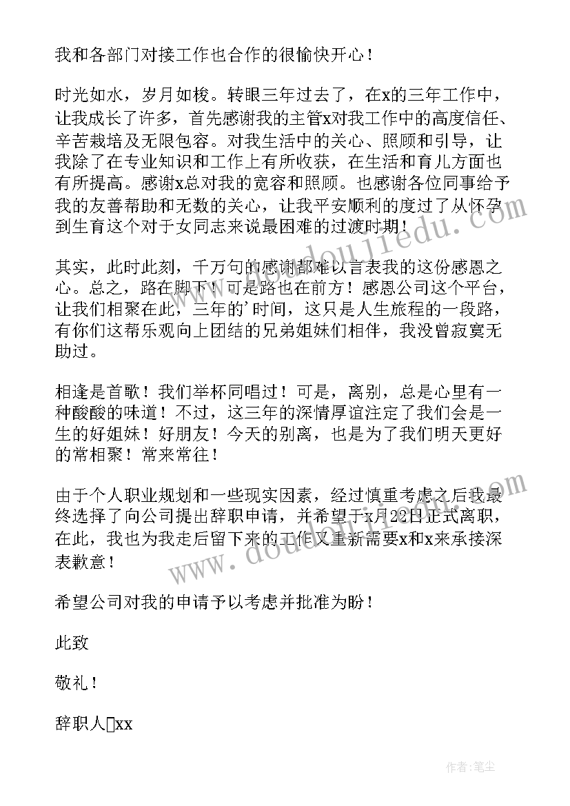 2023年出纳员辞职报告 财务出纳辞职报告(优秀9篇)