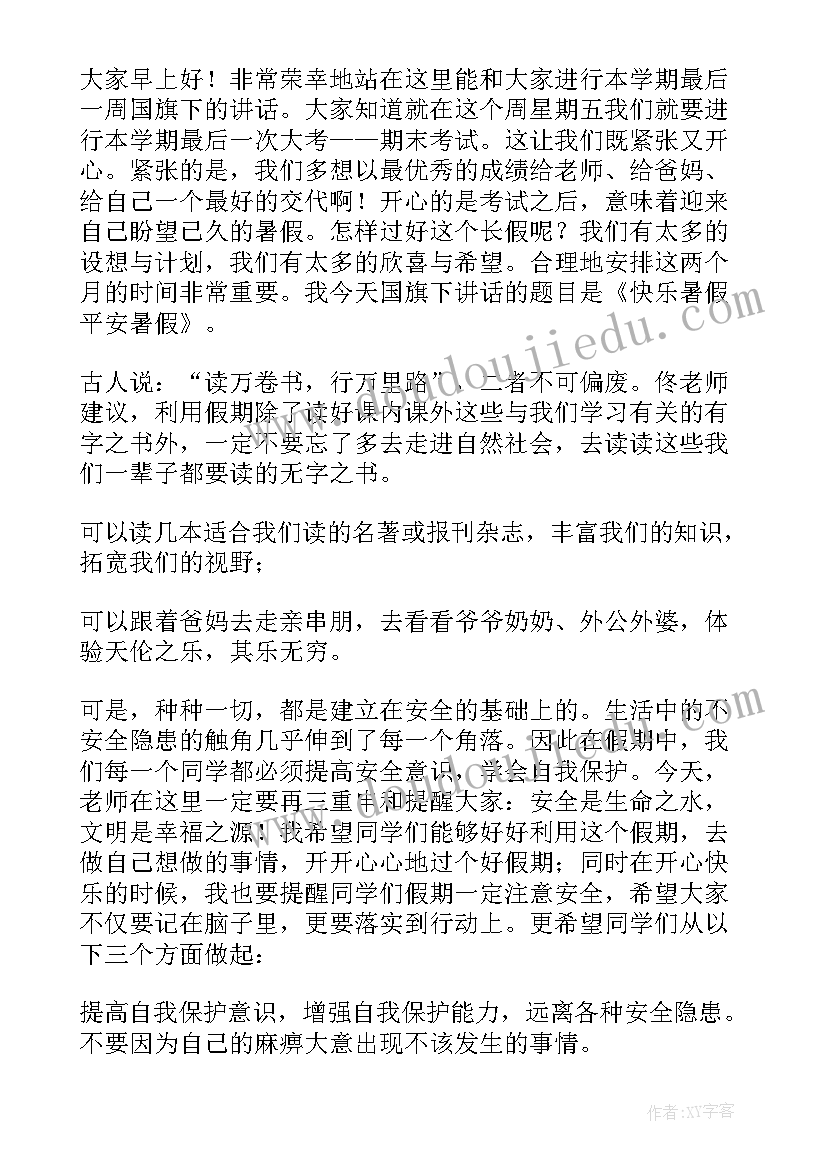 实用的旗下讲话演讲稿(汇总5篇)