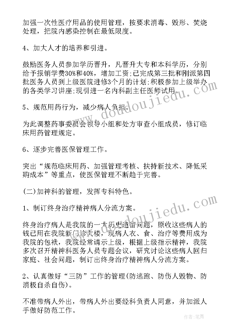 2023年医院管理人员个人工作总结(通用5篇)