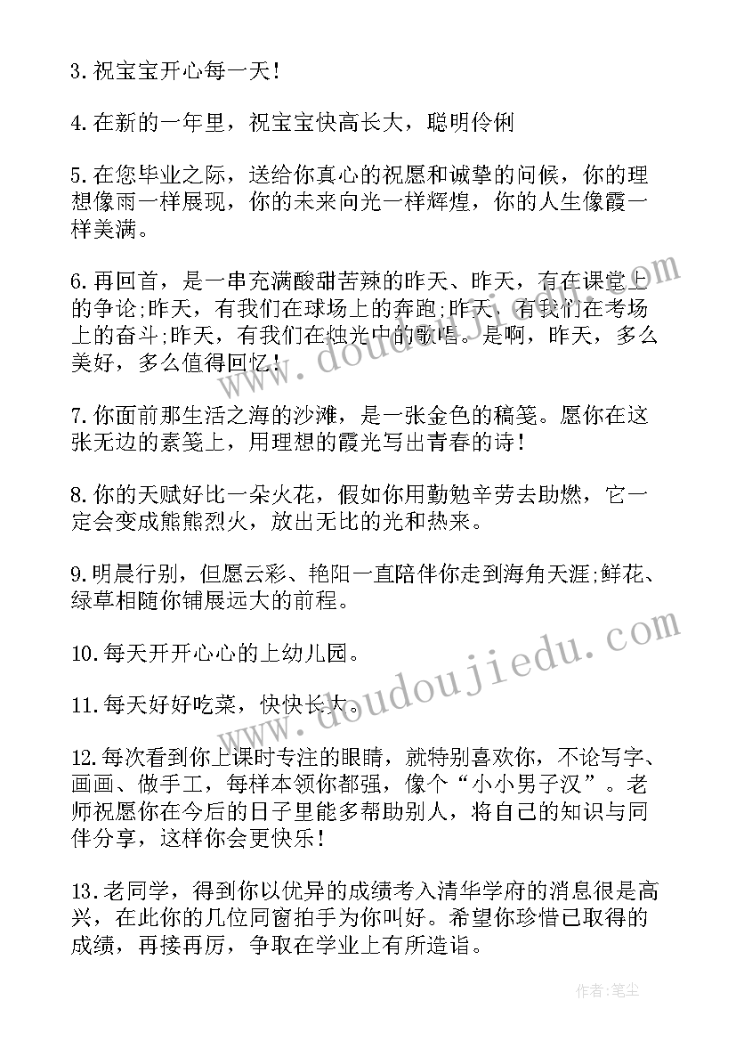 2023年幼儿毕业祝福语(大全5篇)