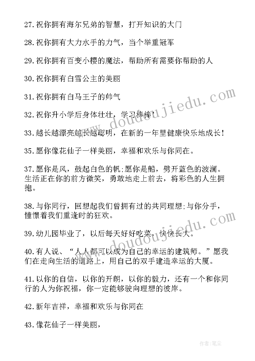 2023年幼儿毕业祝福语(大全5篇)