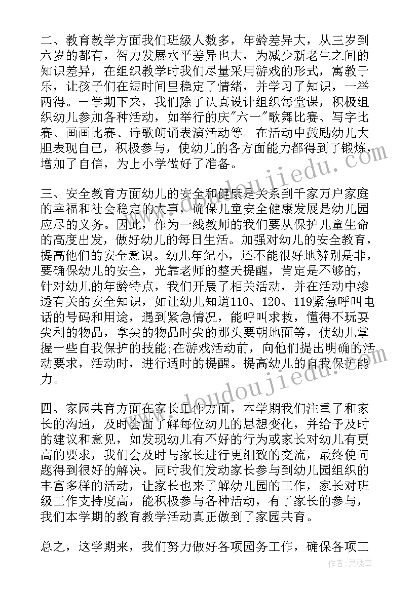 2023年幼儿园卫生保健工作年度总结 幼儿园园务工作总结(汇总7篇)