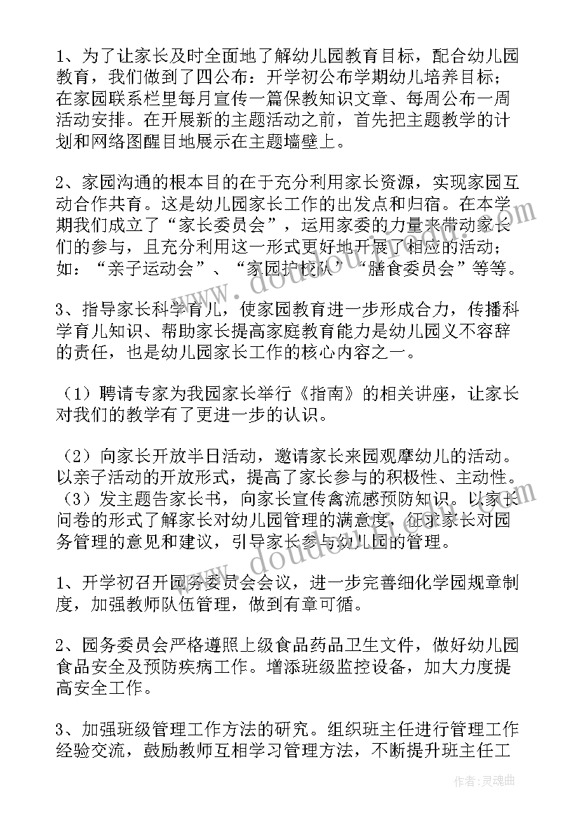 2023年幼儿园卫生保健工作年度总结 幼儿园园务工作总结(汇总7篇)