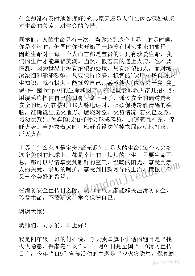 最新小学生国旗下的讲话稿安全(精选9篇)