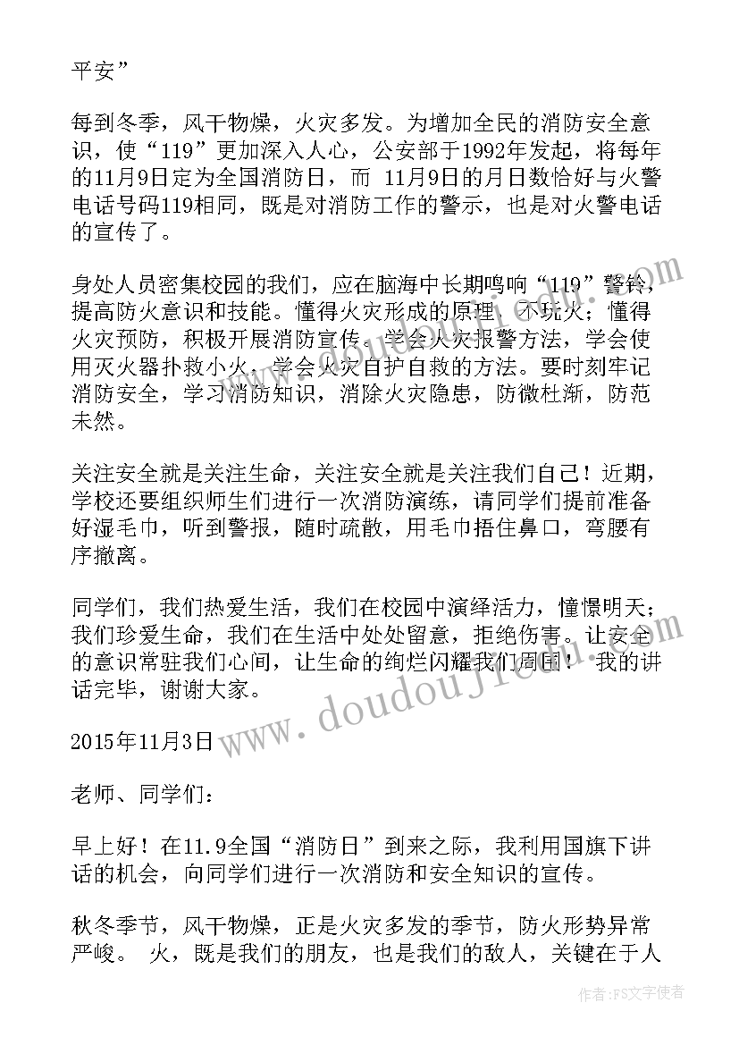 最新小学生国旗下的讲话稿安全(精选9篇)