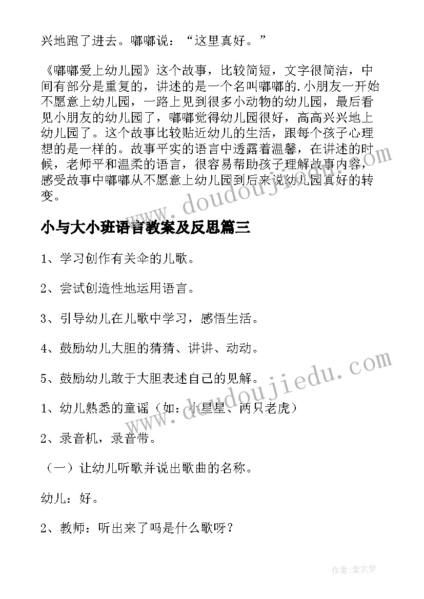 最新小与大小班语言教案及反思 小班语言教案及反思(优秀9篇)