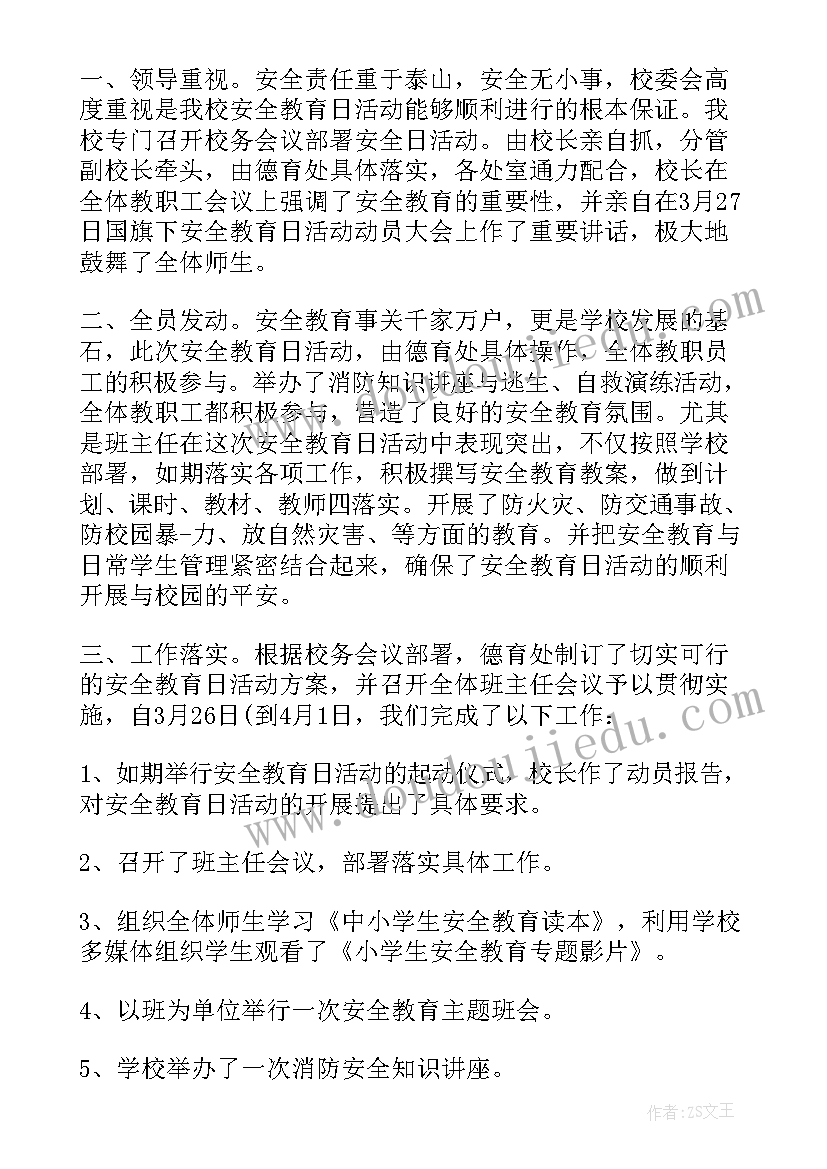 最新安全教育工作总结大班下学期(精选5篇)